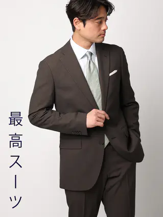 通年／"超"伸びる最高スーツ