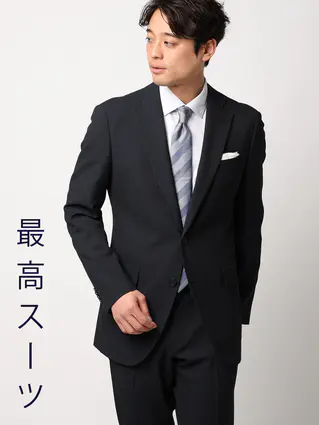 通年／"超"伸びる最高スーツ