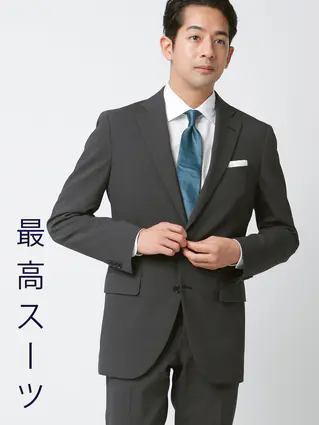 通年／最高スーツ