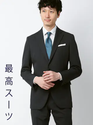 通年／最高スーツ