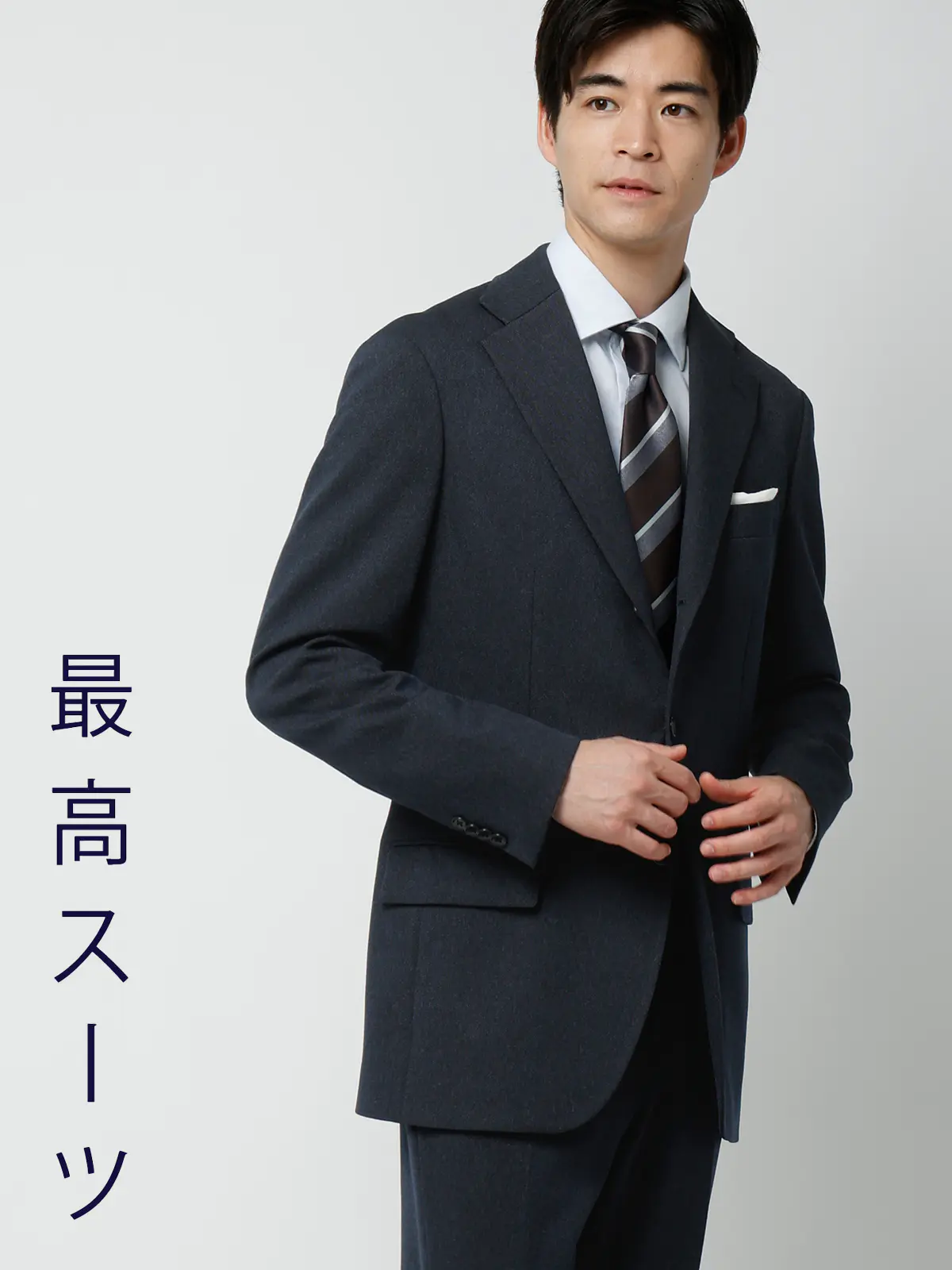 "超"伸びる最高スーツ／ウォッシャブル／ストレッチ／3つボタン／無地／TR27 ネイビー 体型（DROP):ややがっしり　4DROP(AB体),身長:185cm