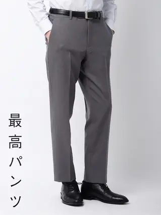 秋冬／最高パンツ