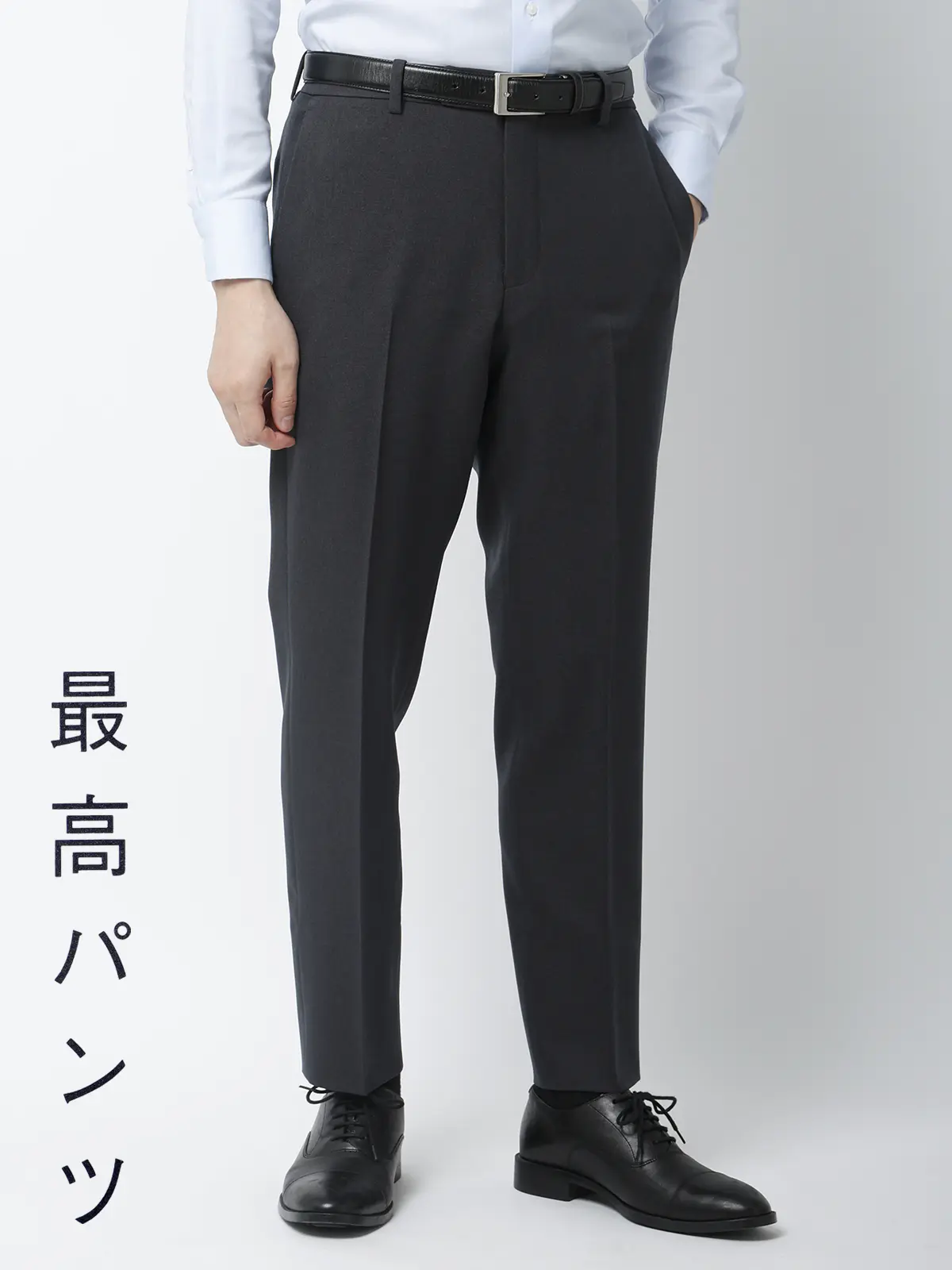 最高パンツ/テーパードパンツ/ウォッシャブル/NON IRON/無地/RS07/裾上げ済み グレー 3S