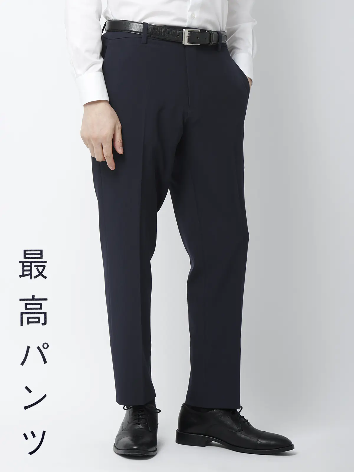 最高パンツ／テーパードパンツ／ウォッシャブル／NON IRON／無地／RS07／裾上げ済み ネイビー 4L