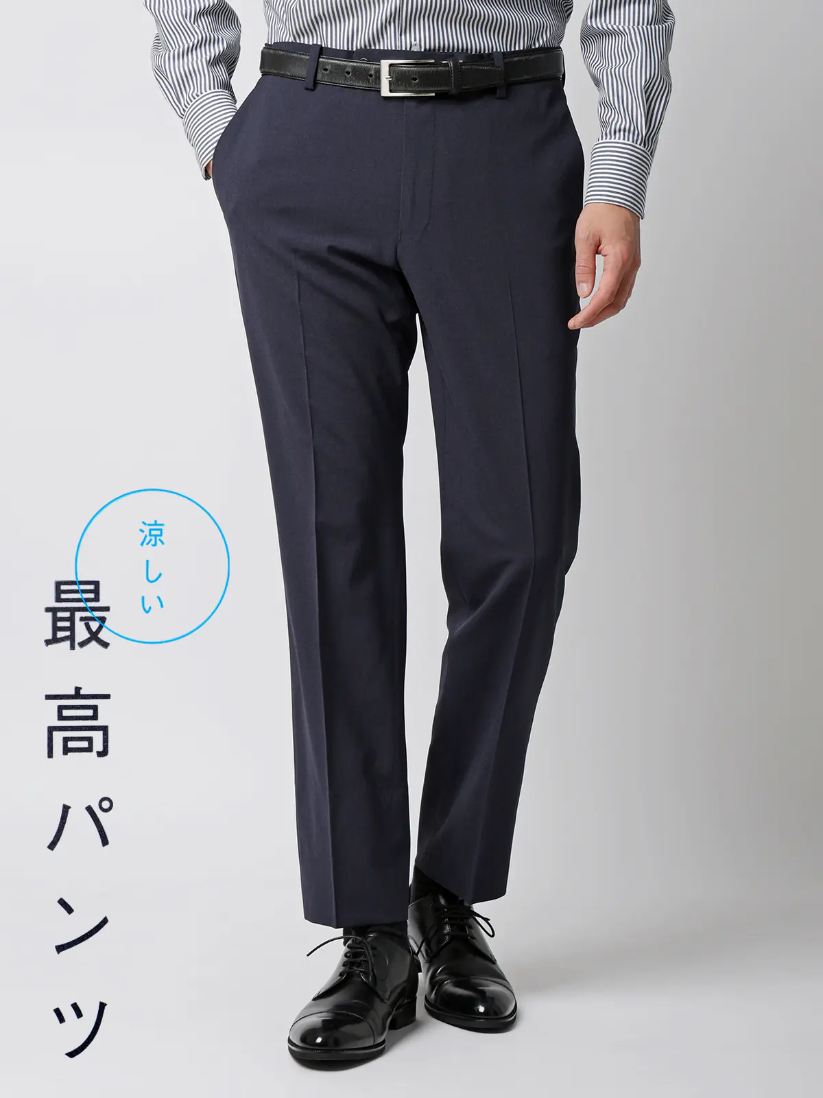 涼しい最高パンツ/テーパードパンツ/ウォッシャブル/NON IRON/無地/RS07/裾上げ済み ブルー 3S