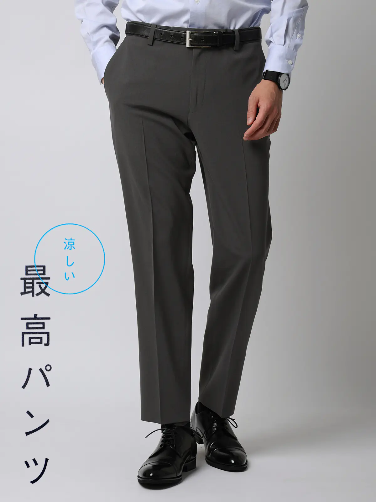 涼しい最高パンツ/テーパードパンツ/ウォッシャブル/NON IRON/無地/RS07/裾上げ済み グレー 3S