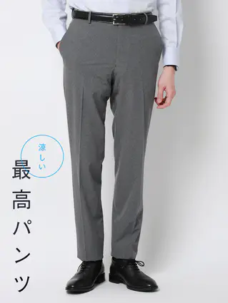 春夏／"超"伸びる涼しい最高パンツ