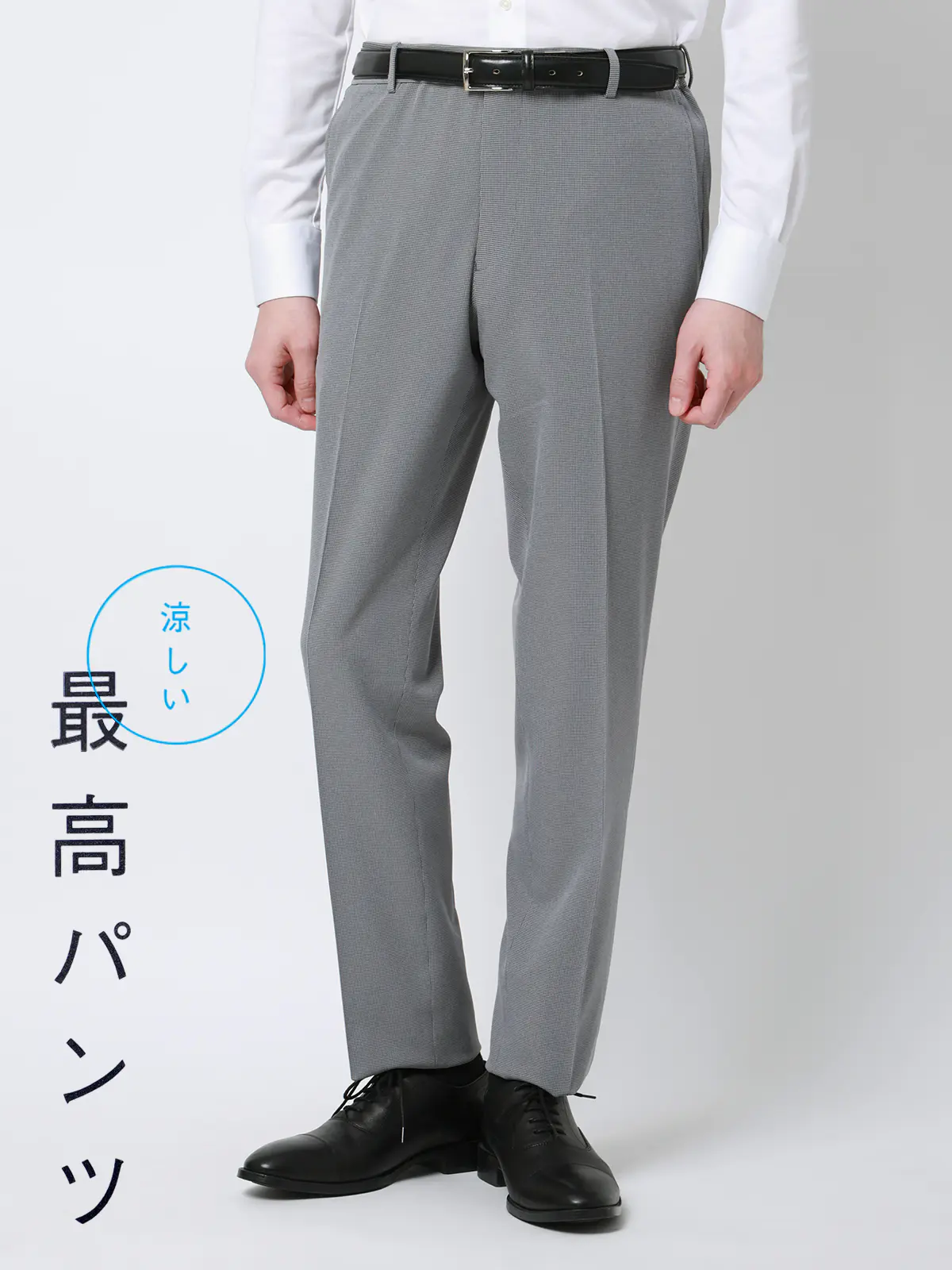"超"伸びる涼しい最高パンツ／テーパードパンツ／ウォッシャブル／ハウンドトゥース／RS07 ライトグレー 3S