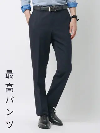 通年／最高パンツ