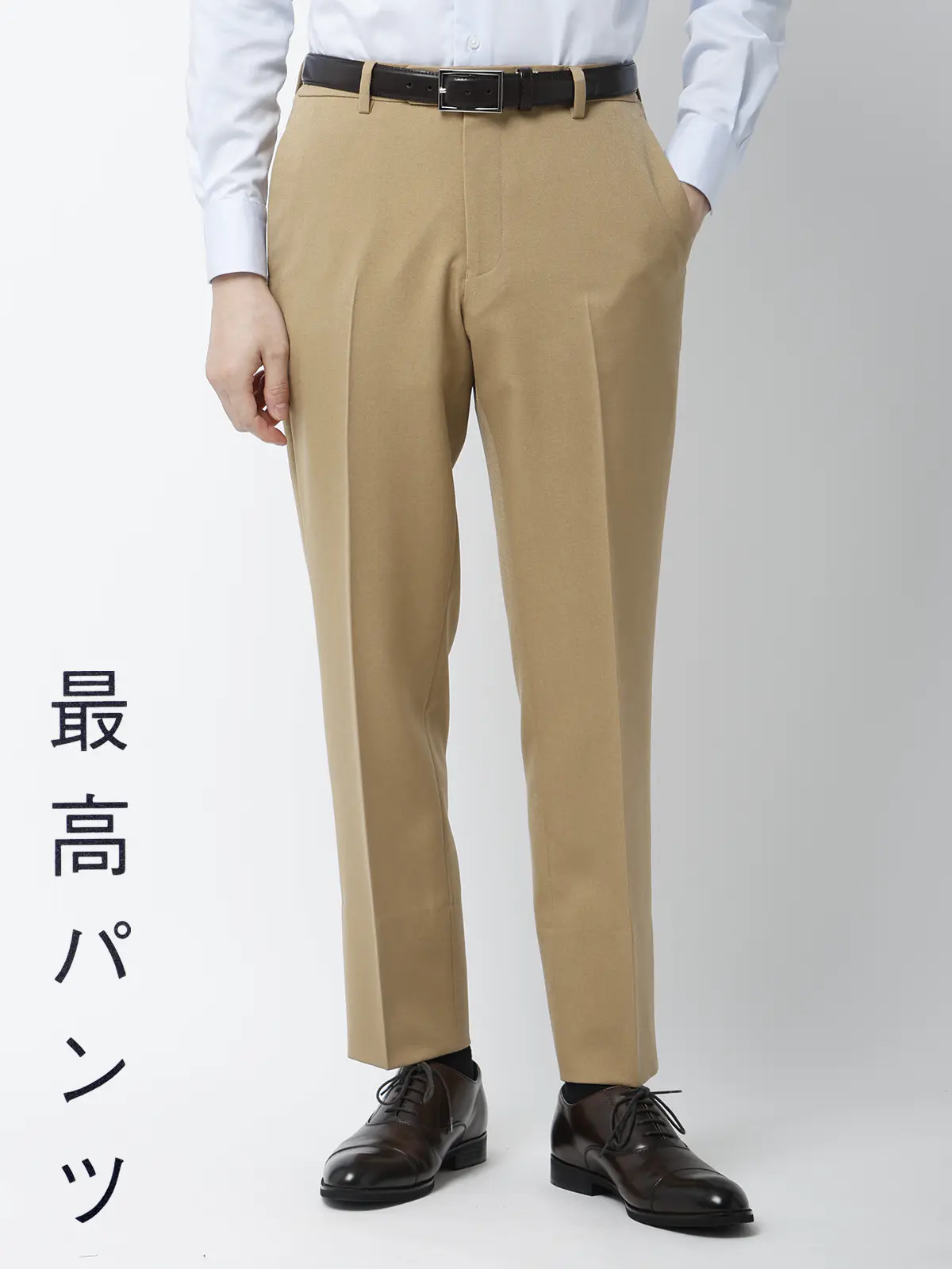 最高パンツ/テーパードパンツ/ウォッシャブル/NON IRON/無地/RS07/裾上げ済み ベージュ 3S