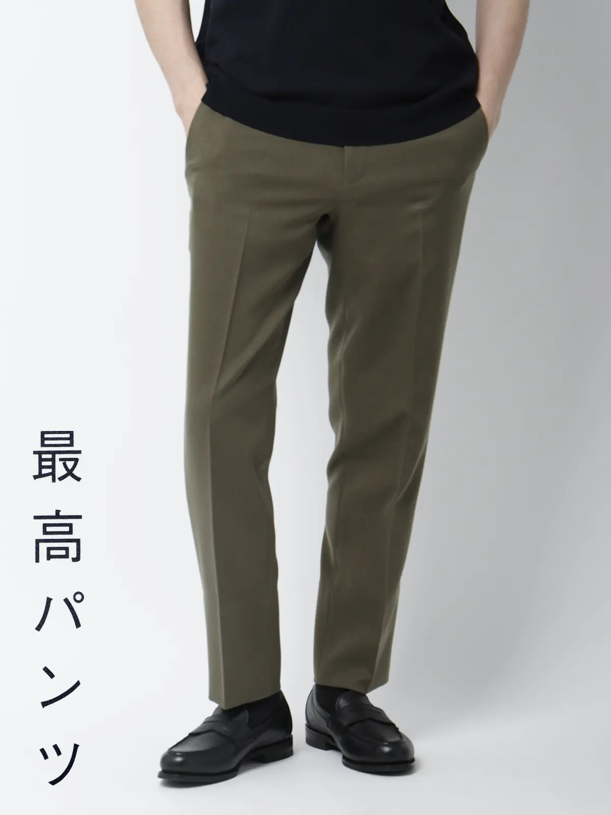 最高パンツ/テーパードパンツ/ウォッシャブル/NON IRON/無地/RS07/裾上げ済み カーキ 3S