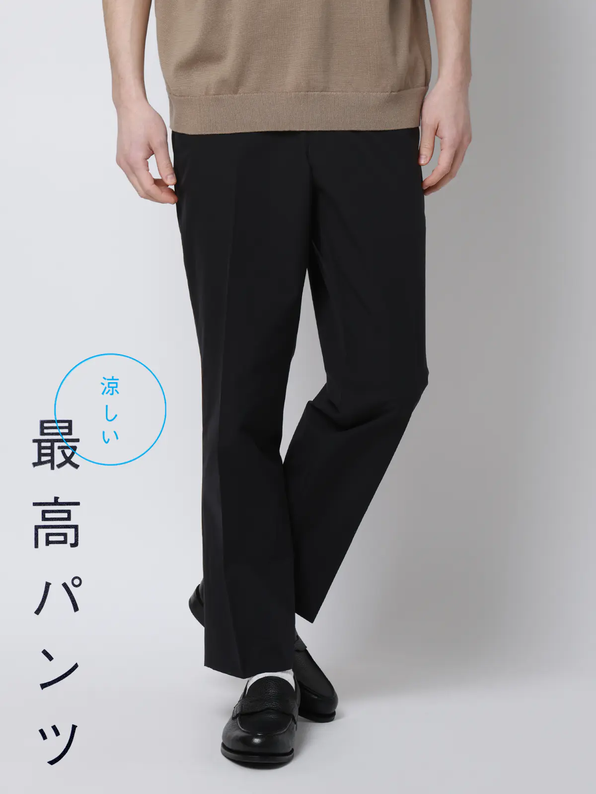 涼しい最高パンツ／テーパードパンツ／ウォッシャブル／NON IRON／無地／RS07／裾上げ済み ネイビー 3S
