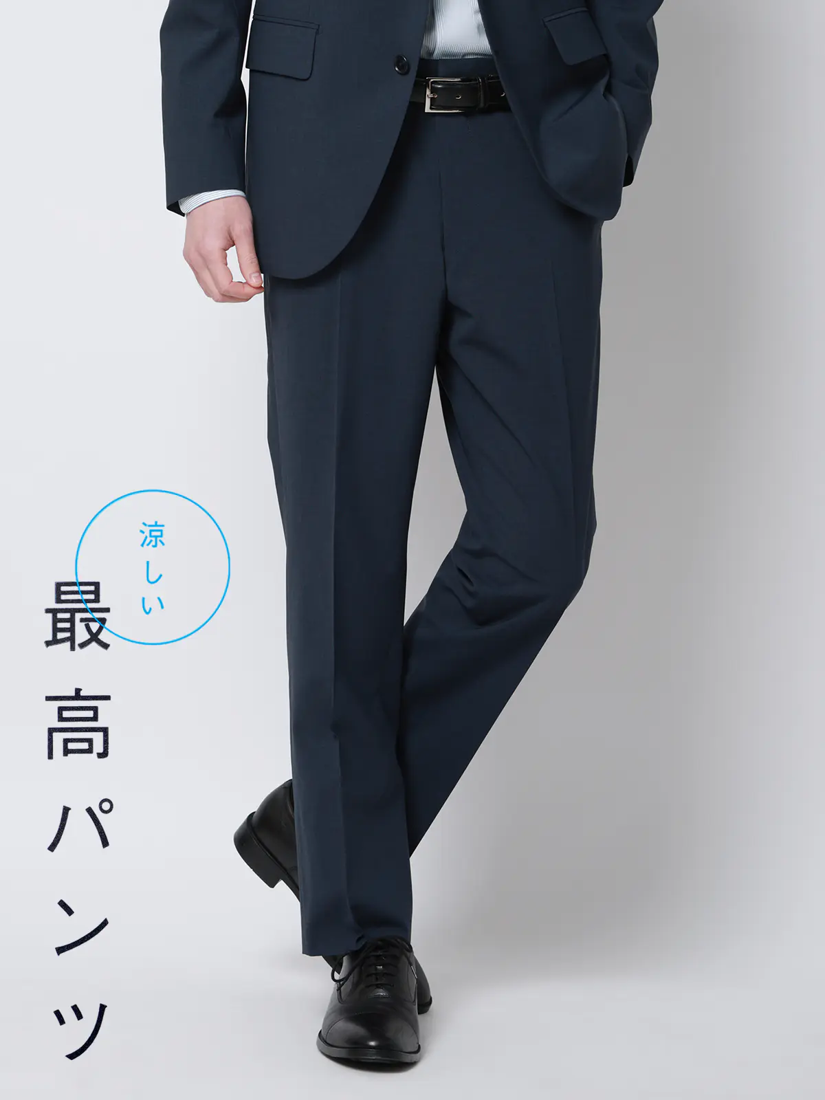 涼しい最高パンツ／テーパードパンツ／ウォッシャブル／ストレッチ／無地／RS07／裾上げ済み ブルー SS