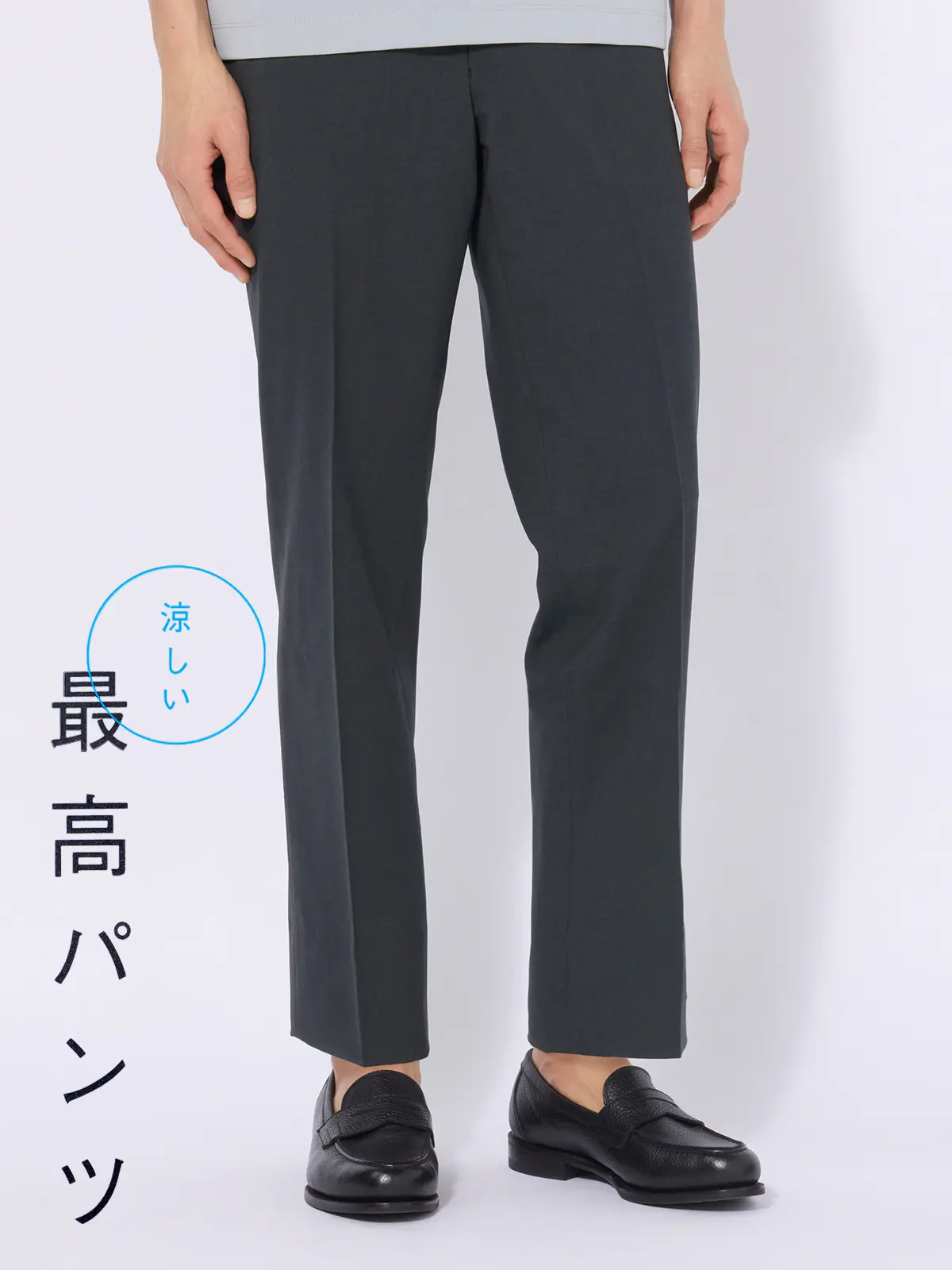 涼しい最高パンツ／テーパードパンツ／ウォッシャブル／ストレッチ／無地／RS07／裾上げ済み グレー S