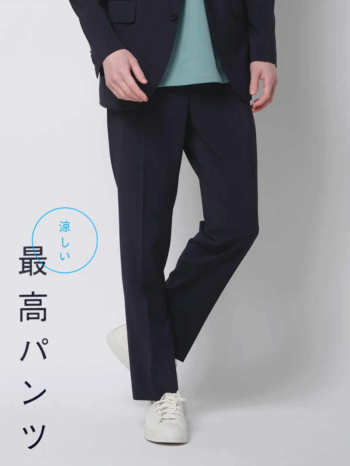 涼しい最高パンツ／テーパードパンツ／ウォッシャブル／ストレッチ／接触冷感／無地／RS07／裾上げ済み ネイビー SS