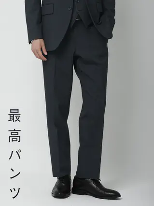秋冬／最高パンツ