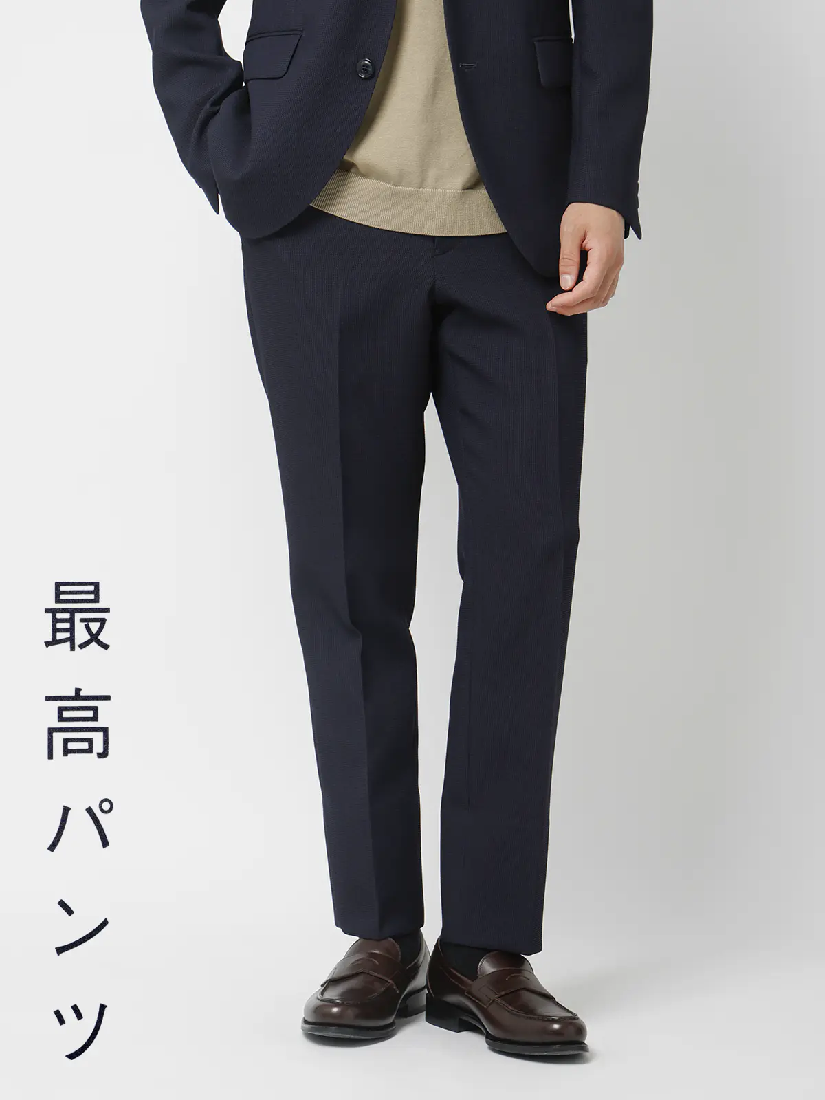 最高パンツ/テーパードパンツ/ウォッシャブル/ストレッチ/ポリエステルワッフル/RS07/裾上げ済み ネイビー SS