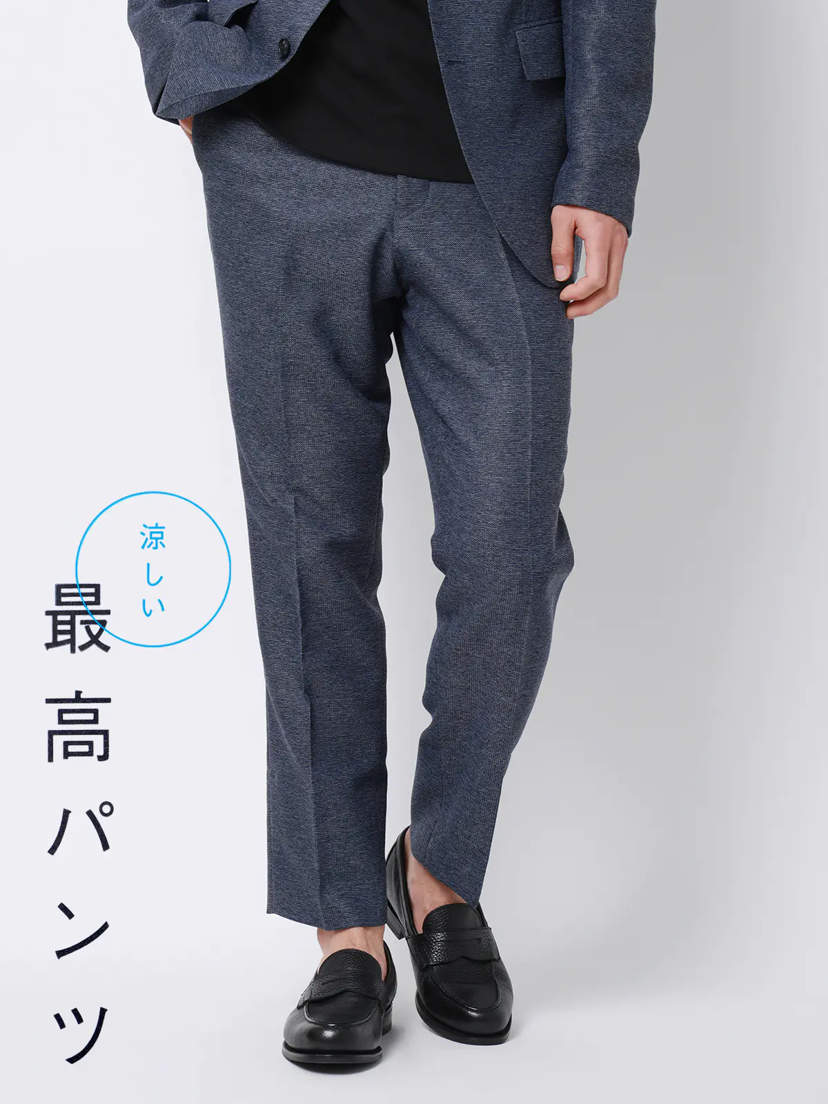 涼しい最高パンツ/テーパードパンツ/ウォッシャブル/からみ織り/織柄/RS07/裾上げ済み ブルー SS