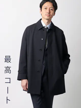 秋冬／最高コート／ステンカラーコート