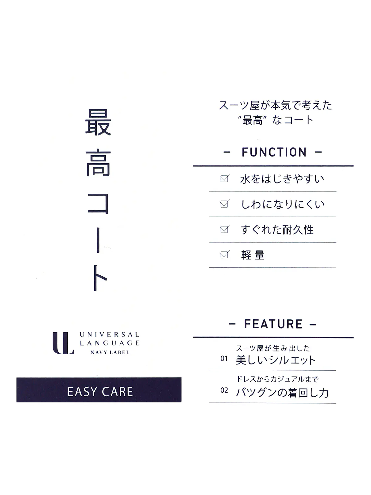 最高コート/ステンカラーコート/防風/透湿/防シワ/ウールライクポリエステル/COMMUTECH ネイビー S