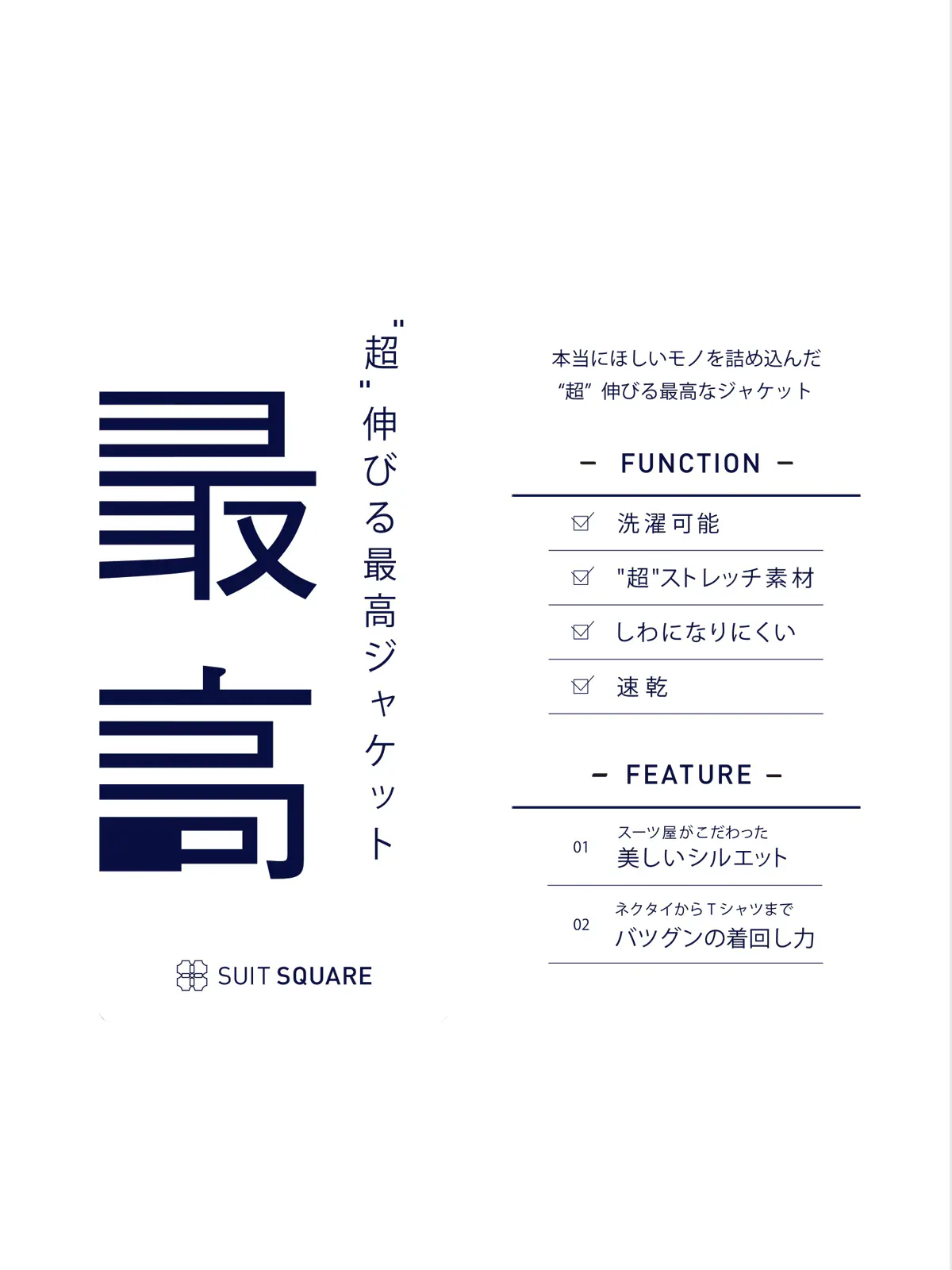 "超"伸びる最高ジャケット/ウォッシャブル/ストレッチ/無地/CH28 ネイビー WideLL