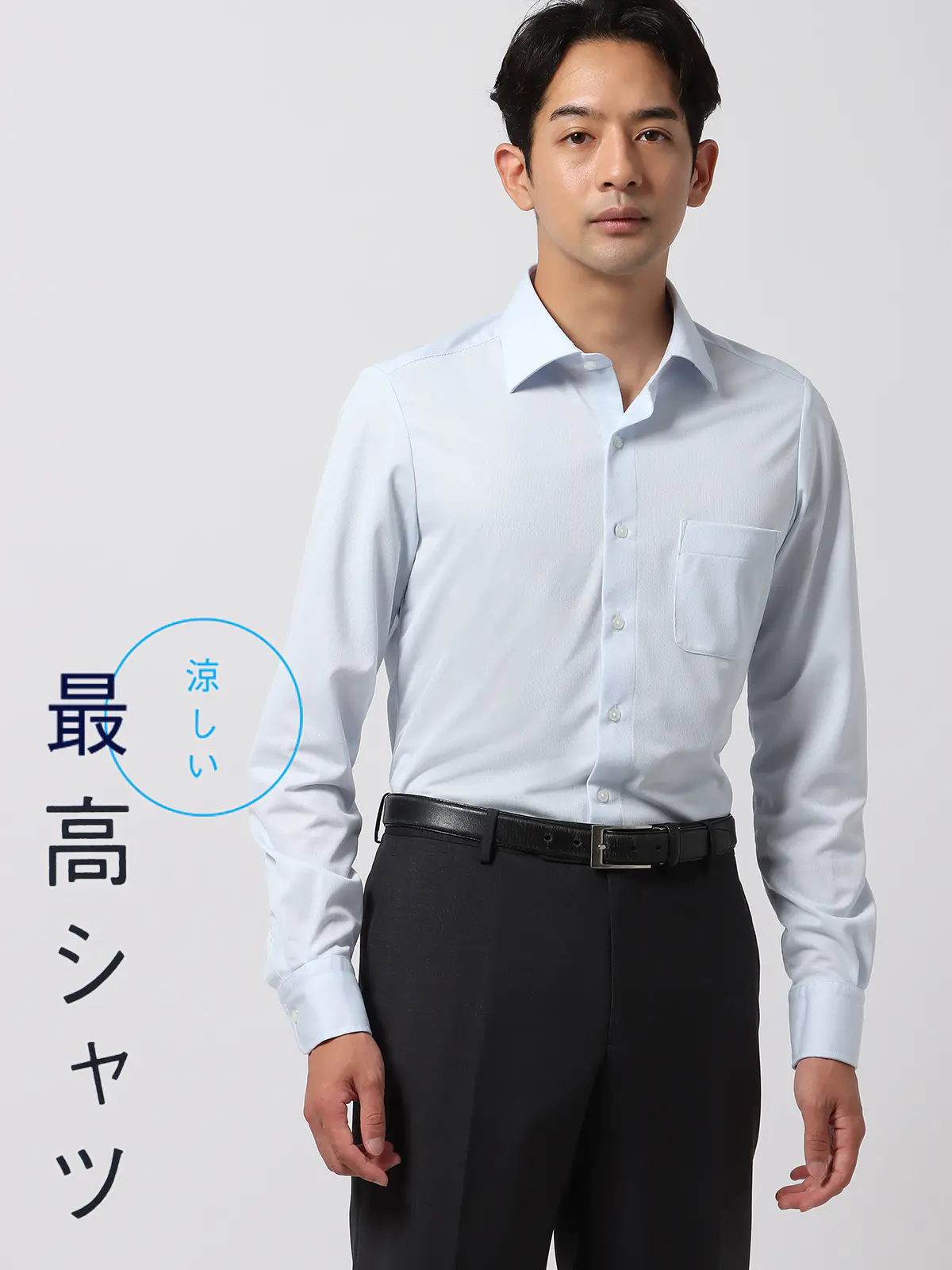 ▽涼しい最高シャツ／ワイシャツ／長袖／ノンアイロンジャージー／ワイドカラー／FIT／ドレスシャツ ブルー系 首周り:39cm,裄丈:82cm