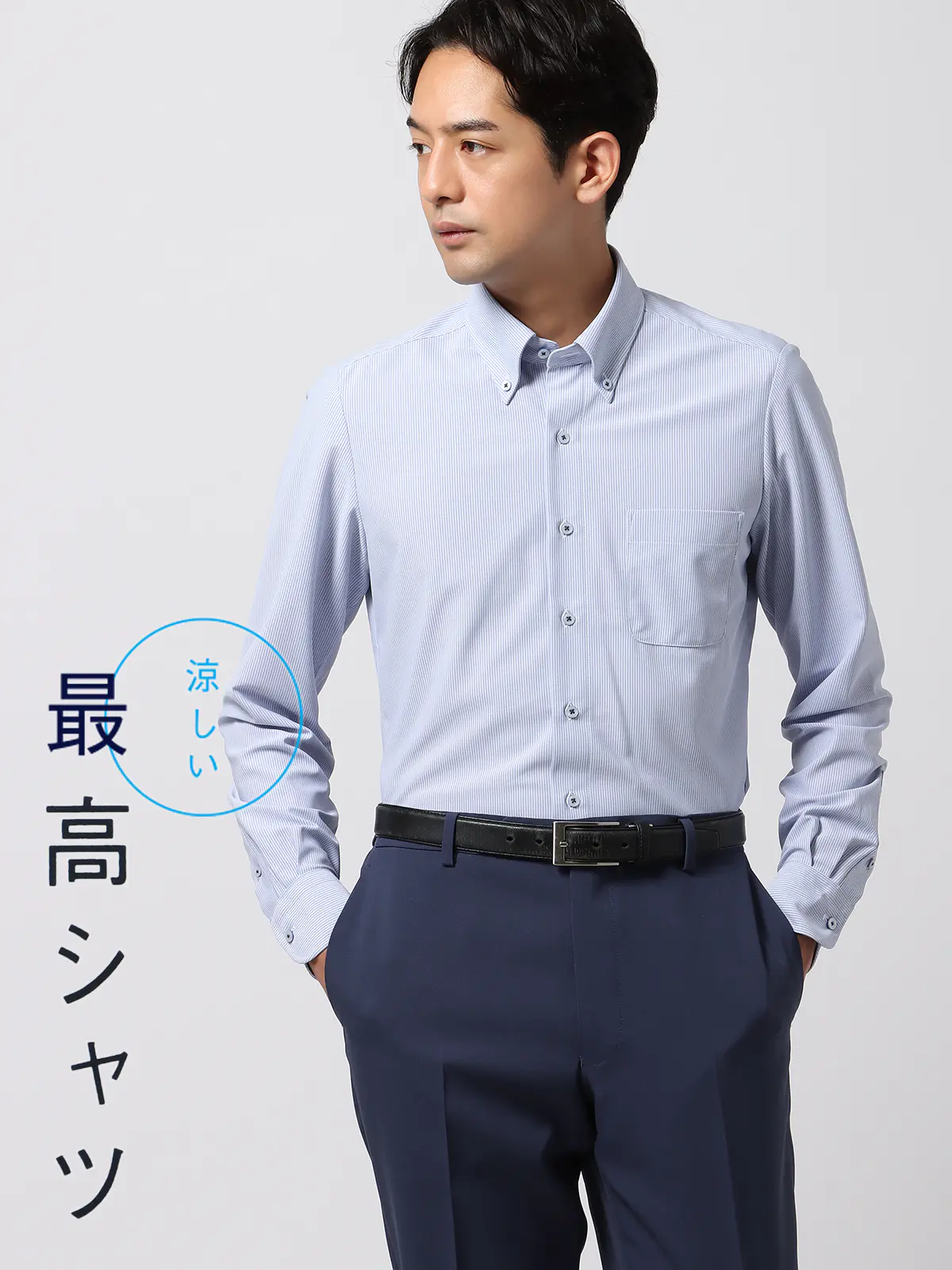 ▽涼しい最高シャツ／ワイシャツ／ノンアイロンジャージー／ボタンダウンカラー／FIT／ドレスシャツ ブルー系 首周り:41cm,裄丈:84cm