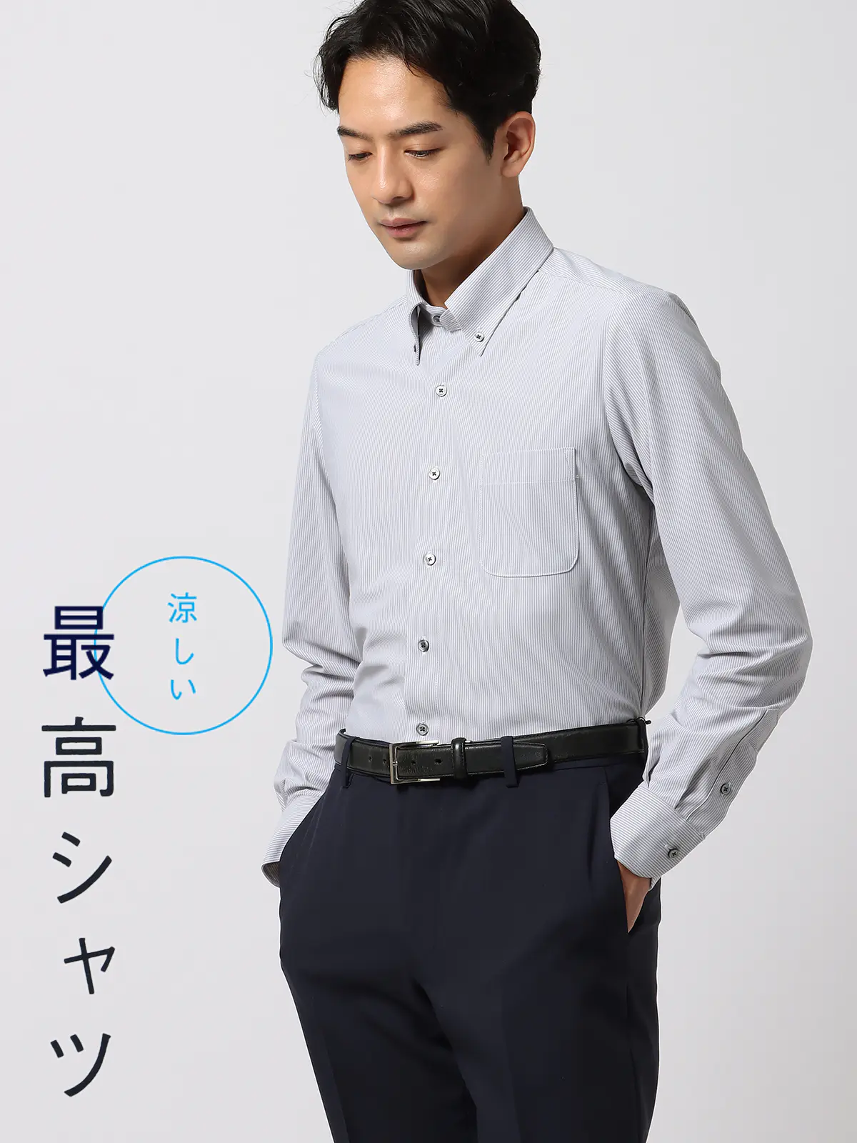涼しい最高シャツ／ワイシャツ／ノンアイロンジャージー／ボタンダウンカラー／FIT／ドレスシャツ グレー系 首周り:37cm,裄丈:80cm