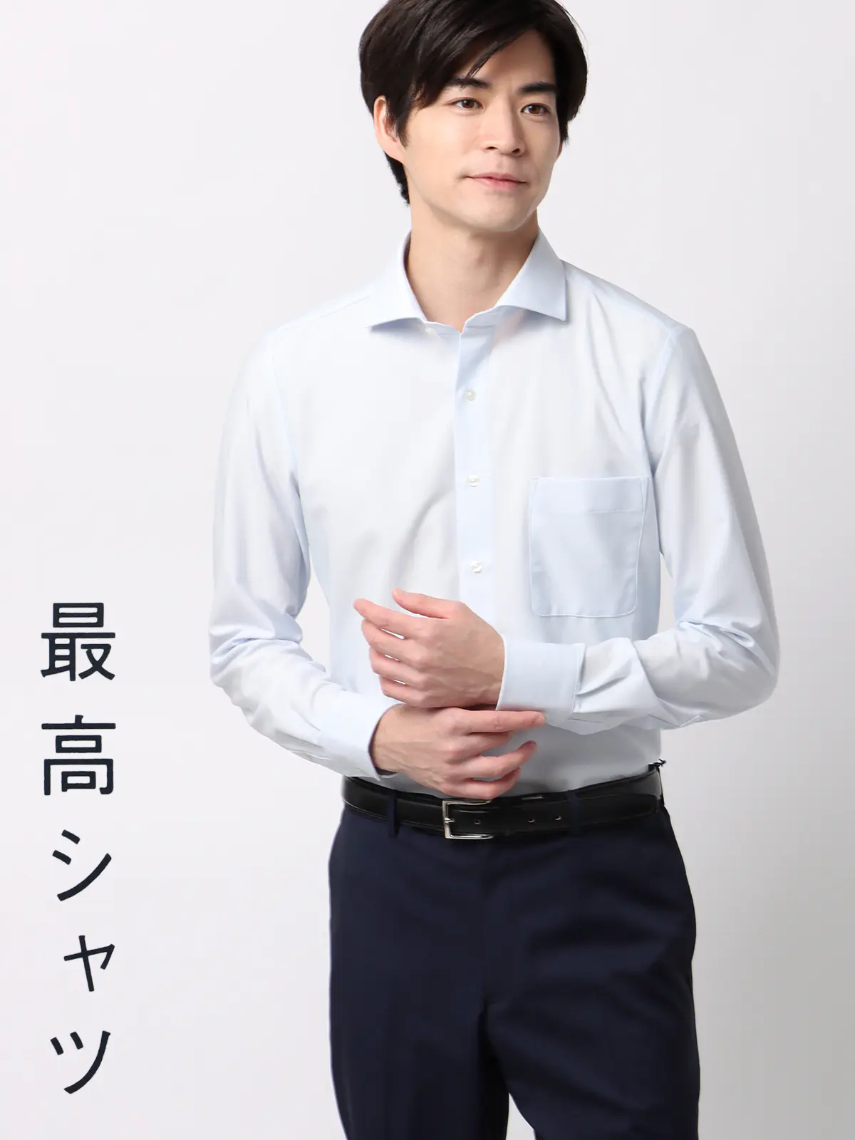 最高シャツ/ワイシャツ/長袖/ノンアイロンジャージー/ホリゾンタルカラー/FIT/ドレスシャツ サックス 首周り:37cm,裄丈:80cm