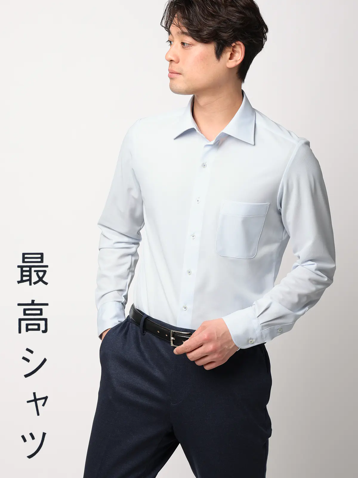 最高シャツ/ワイシャツ/長袖/ノンアイロンジャージー/ワイドカラー/FIT/ドレスシャツ サックス 首周り:37cm,裄丈:80cm