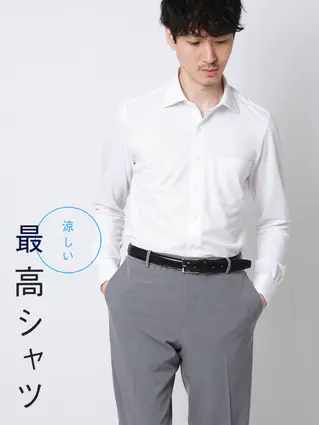 "超"伸びる涼しい最高シャツ／ノンアイロンジャージードレスシャツ