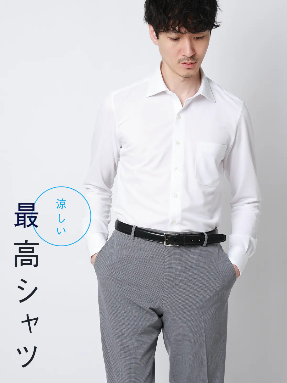 "超"伸びる涼しい最高シャツ/ワイシャツ/ノンアイロンジャージー/ワイドカラー/FIT/ドレスシャツ ホワイト 首周り:37cm,裄丈:80cm