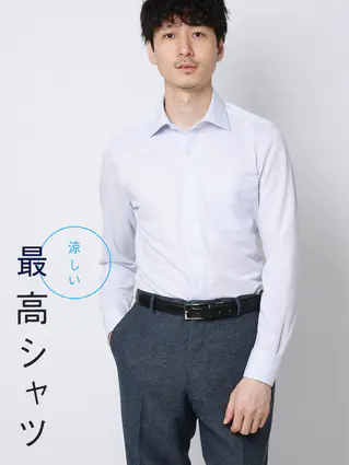 "超"伸びる涼しい最高シャツ／ノンアイロンジャージードレスシャツ