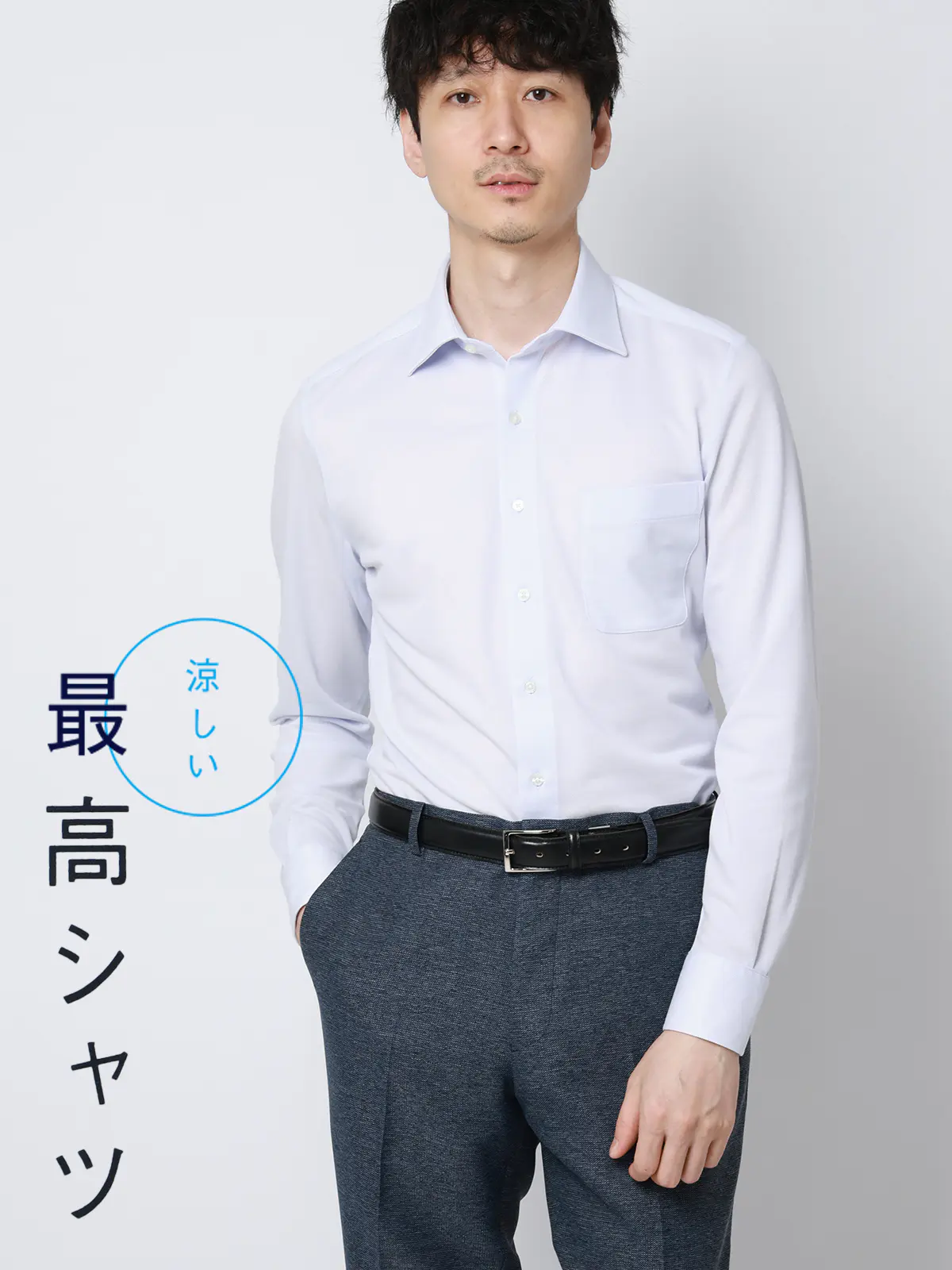 "超"伸びる涼しい最高シャツ/ワイシャツ/ノンアイロンジャージー/ワイドカラー/FIT/ドレスシャツ サックス 首周り:37cm,裄丈:80cm