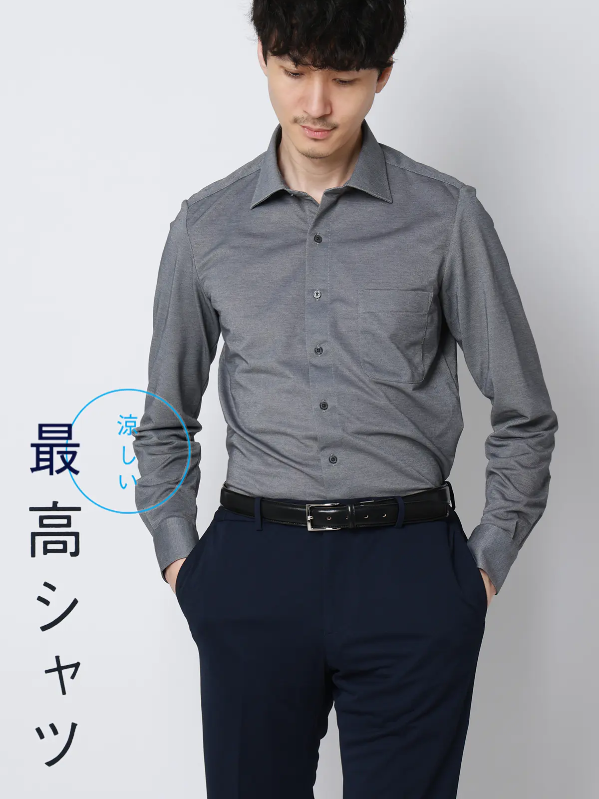 "超"伸びる涼しい最高シャツ／ワイシャツ／ノンアイロンジャージー／ワイドカラー／FIT／ドレスシャツ ネイビー 首周り:37cm,裄丈:80cm