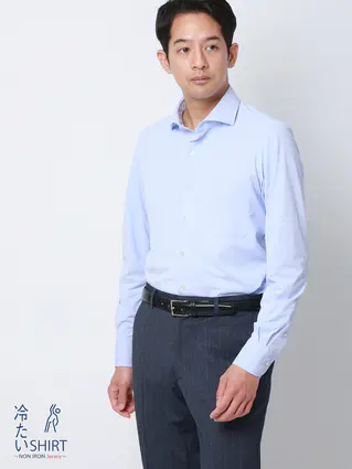 冷たいシャツ／ノンアイロンジャージードレスシャツ