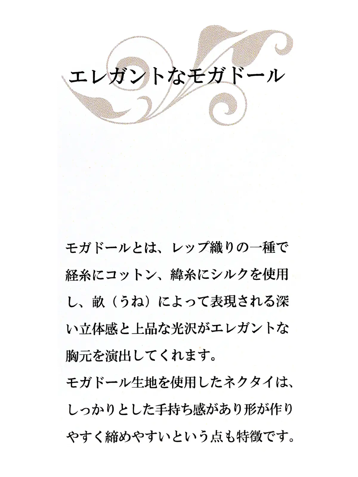 ネクタイ／モガドール／JAPAN MADE／シルクコットン／無地 ボルドー 0