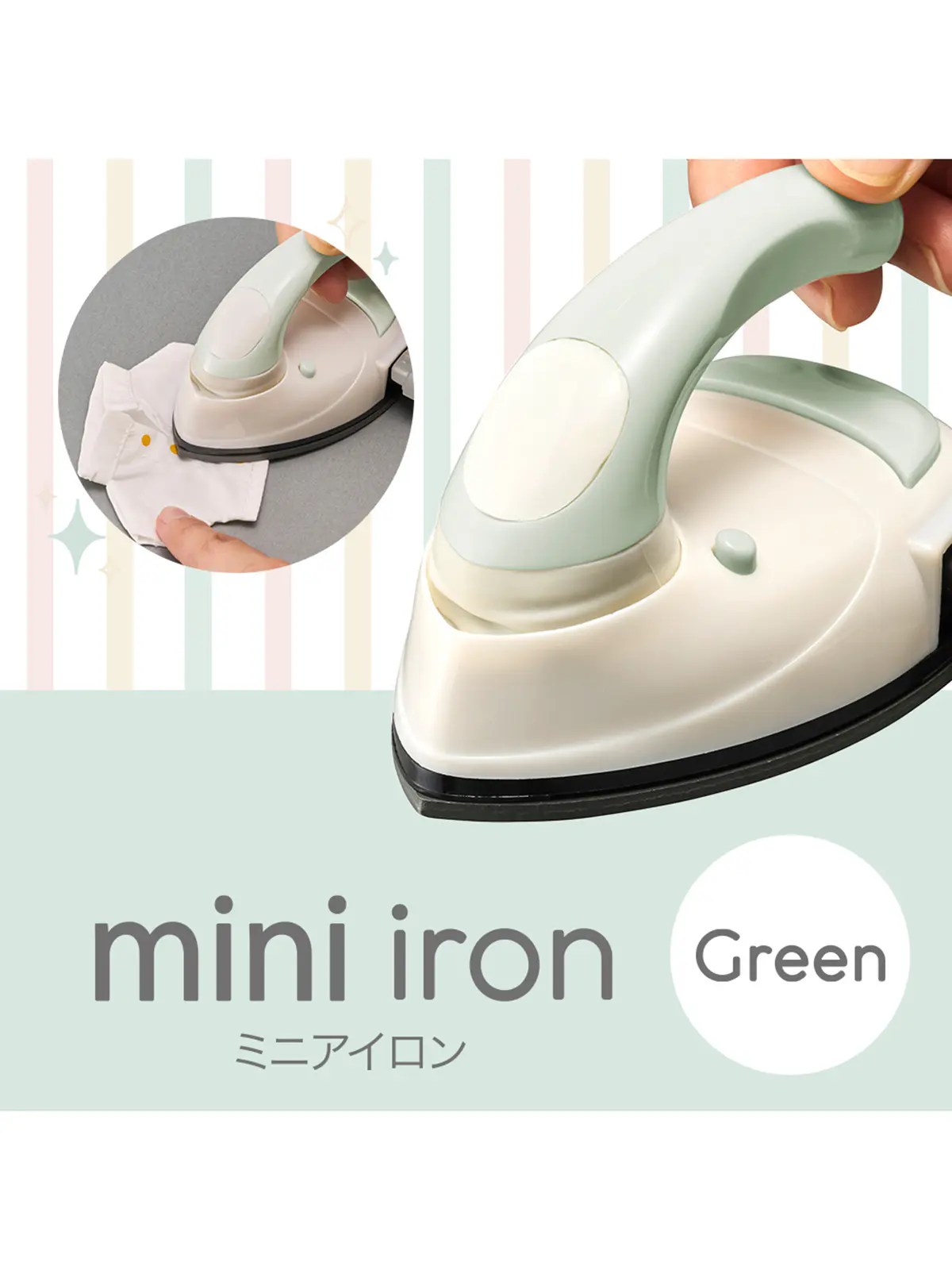 WEB限定／mini iron／ミニアイロン グリーン F