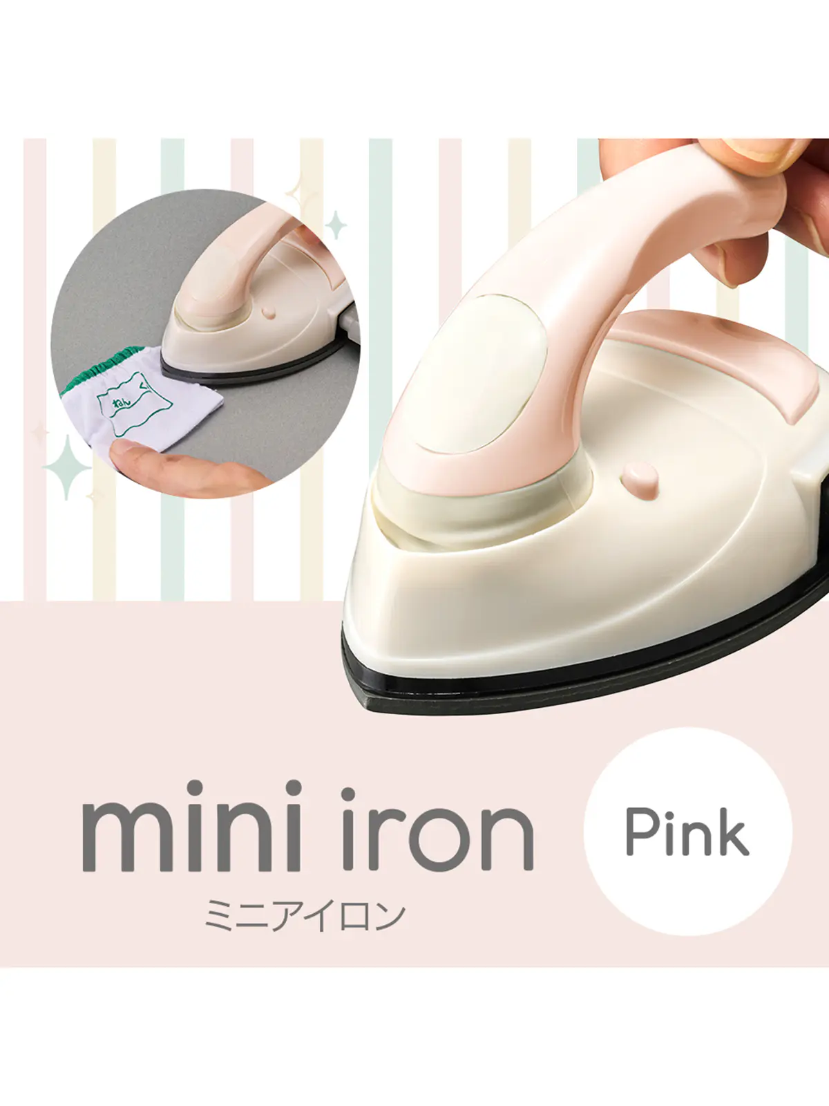 WEB限定／mini iron／ミニアイロン ピンク F