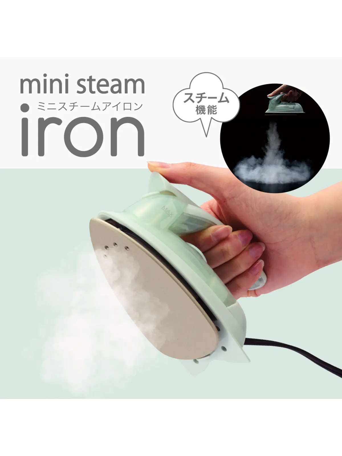 WEB限定／mini steam iron／ミニスチームアイロン グリーン F