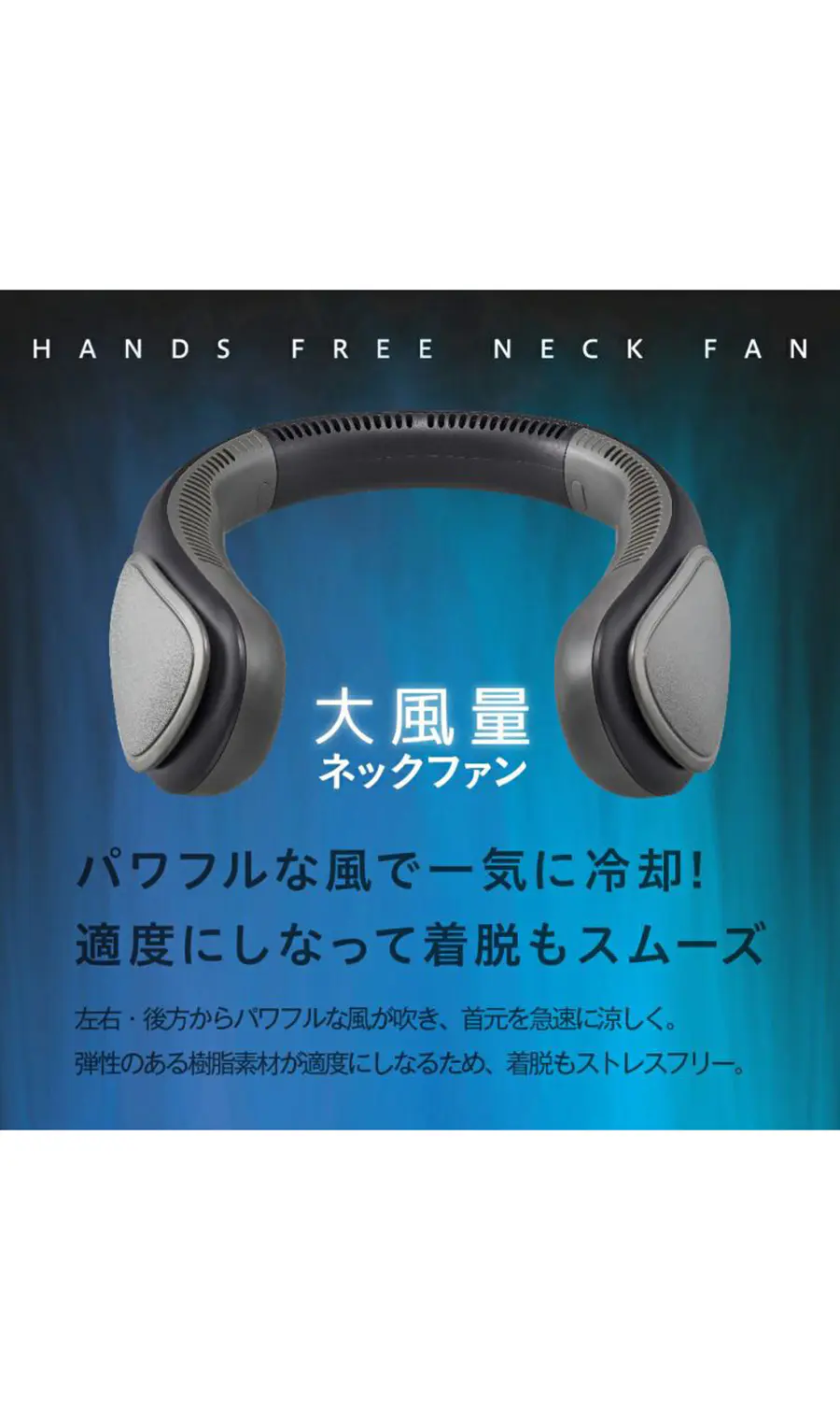 WEB限定／大風量ネックファン ブラック F