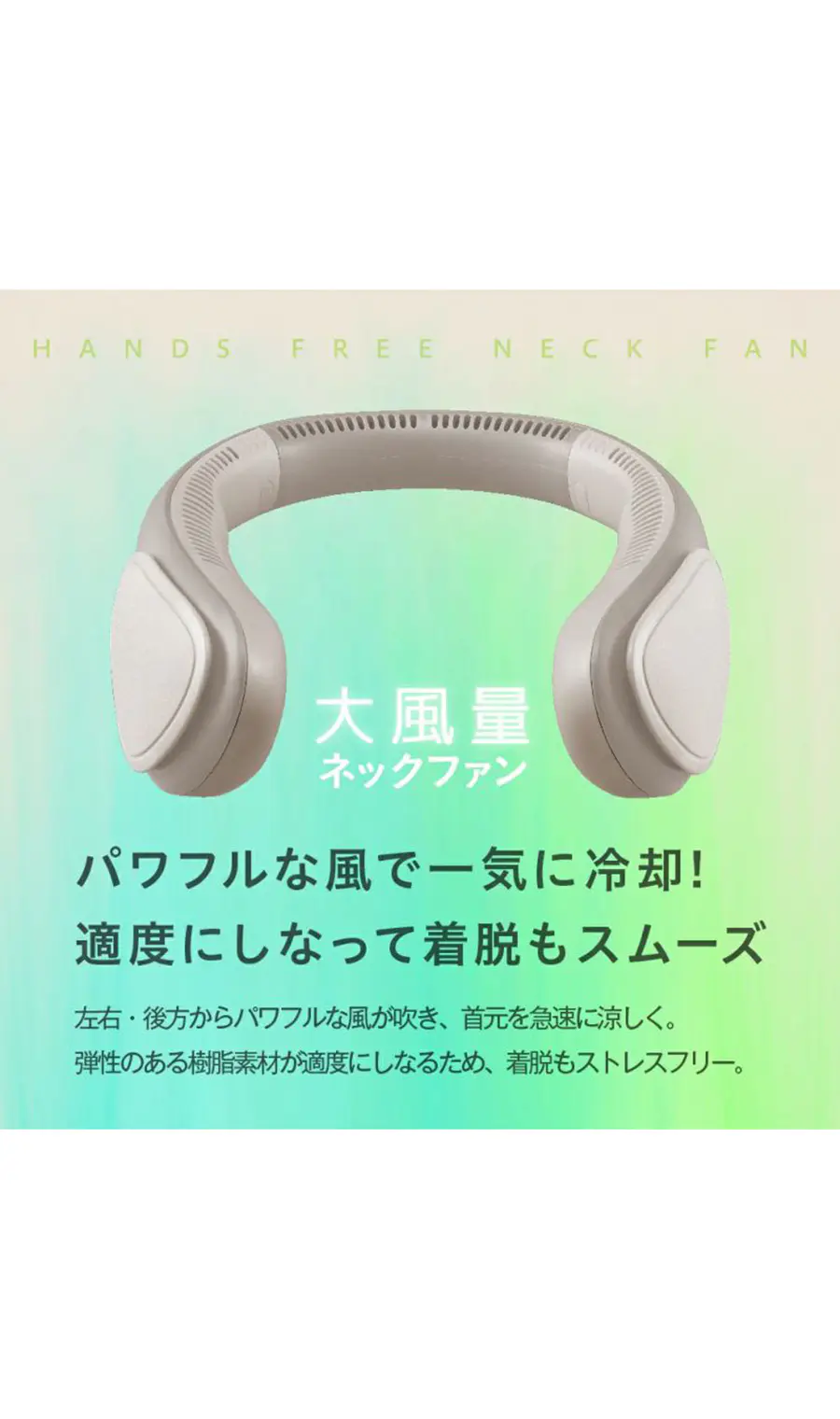 WEB限定/大風量ネックファン グレージュ F