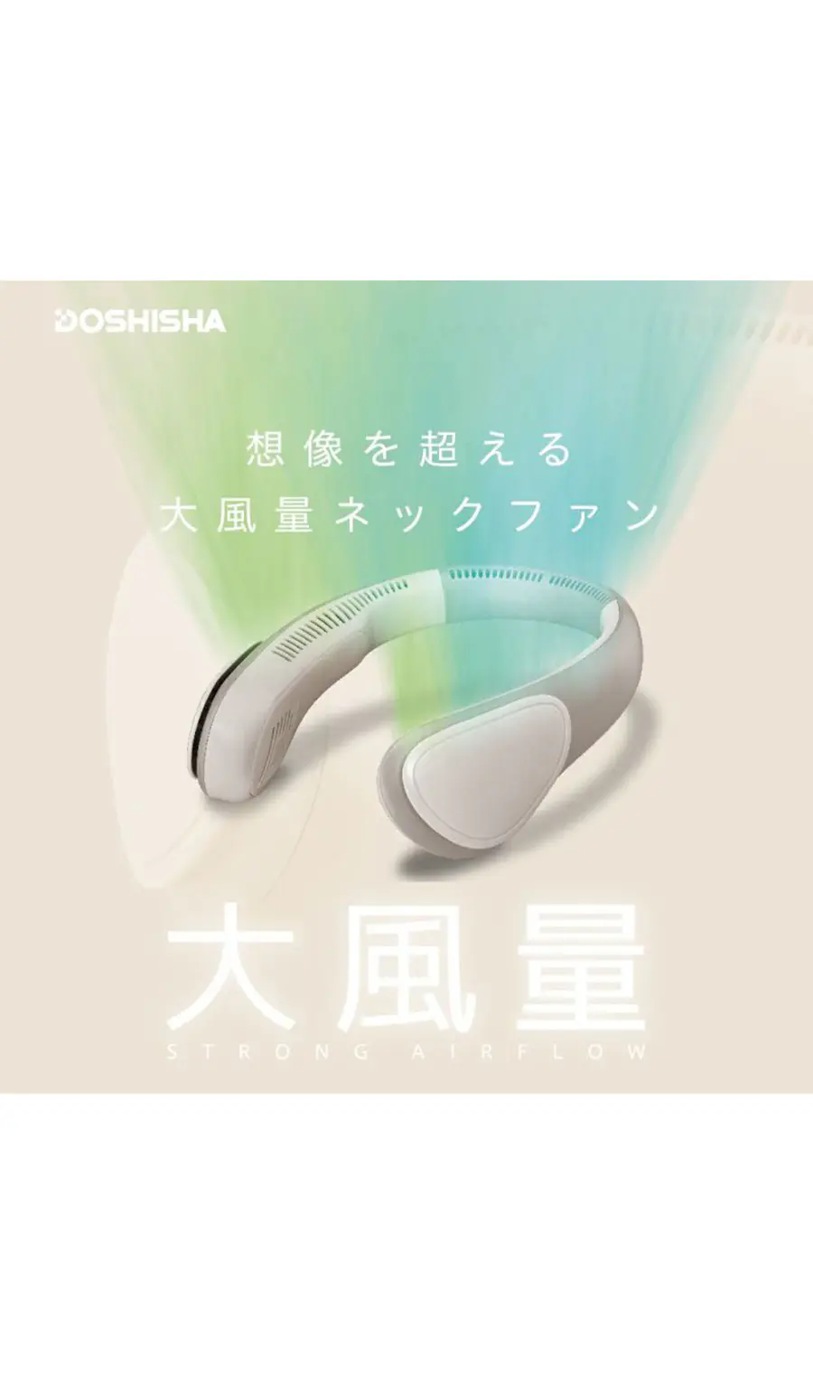 WEB限定/大風量ネックファン グレージュ F