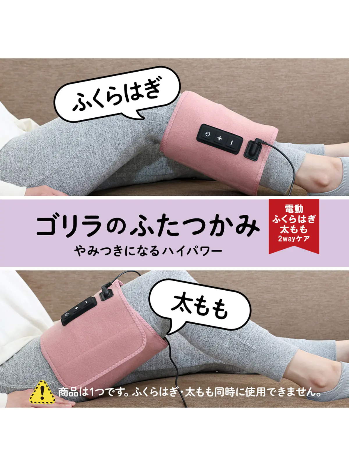WEB限定／ゴリラのふたつかみ（電動ふくらはぎ＆太もも2WAYケア） ピンク F