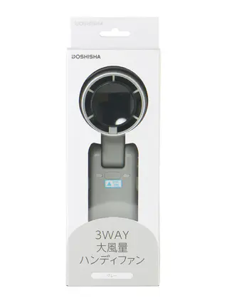 3WAY大風量ハンディファン