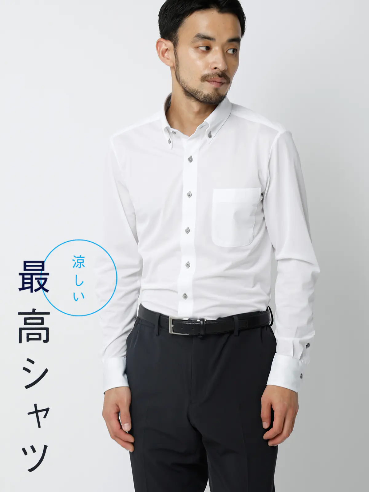 WEB限定／涼しい最高シャツ／ワイシャツ／ノンアイロンジャージー／ボタンダウン／FIT／ドレスシャツ ホワイト 3L
