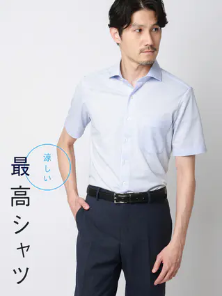 "超"伸びる涼しい最高シャツ／ノンアイロンジャージードレスシャツ