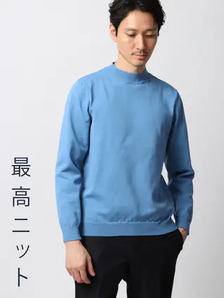 最高ニット／モックネックニット