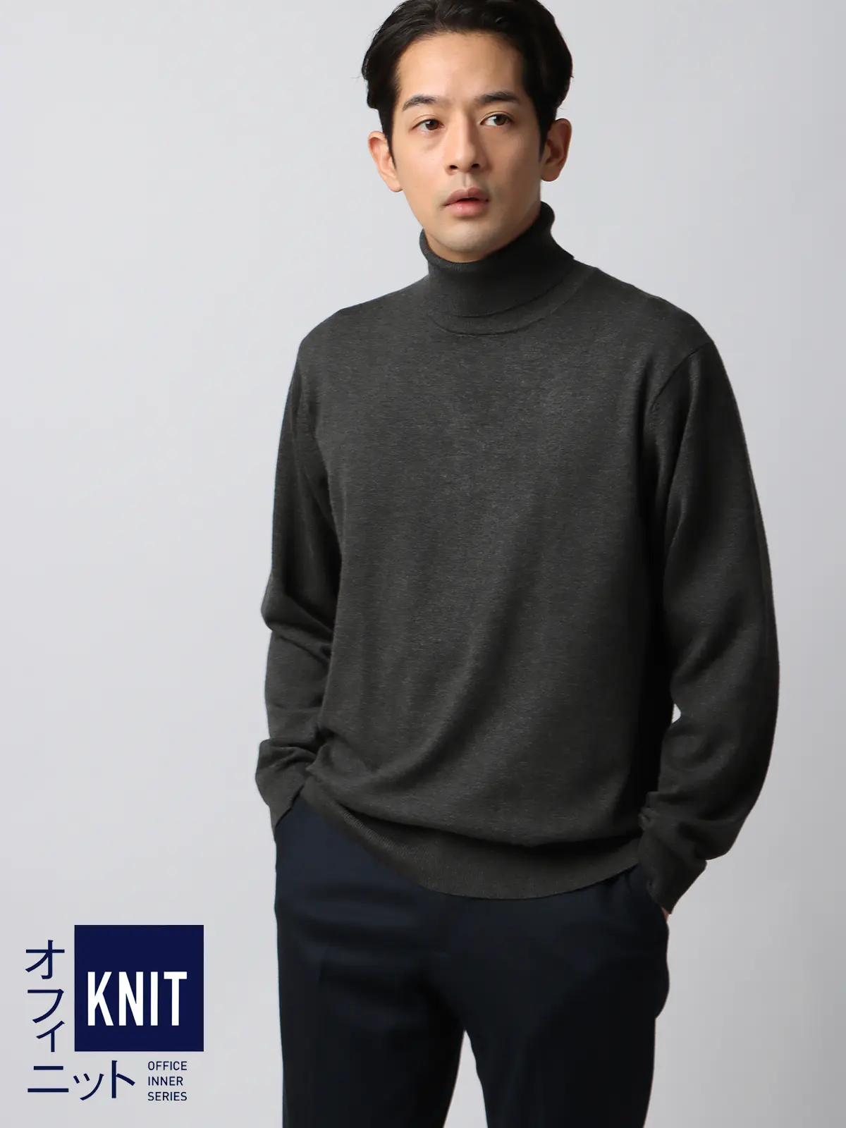 オフィニット／タートルネックニット／ウォッシャブル／ウールブレンド天竺／無地／COMMUTECH グレー S