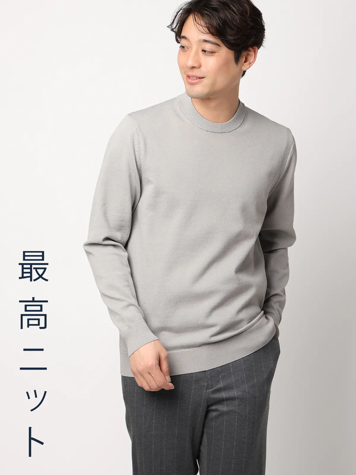 最高ニット／モックネックニット／長袖／ウォッシャブル／メランジポリエステル／COMMUTECH ライトグレー M